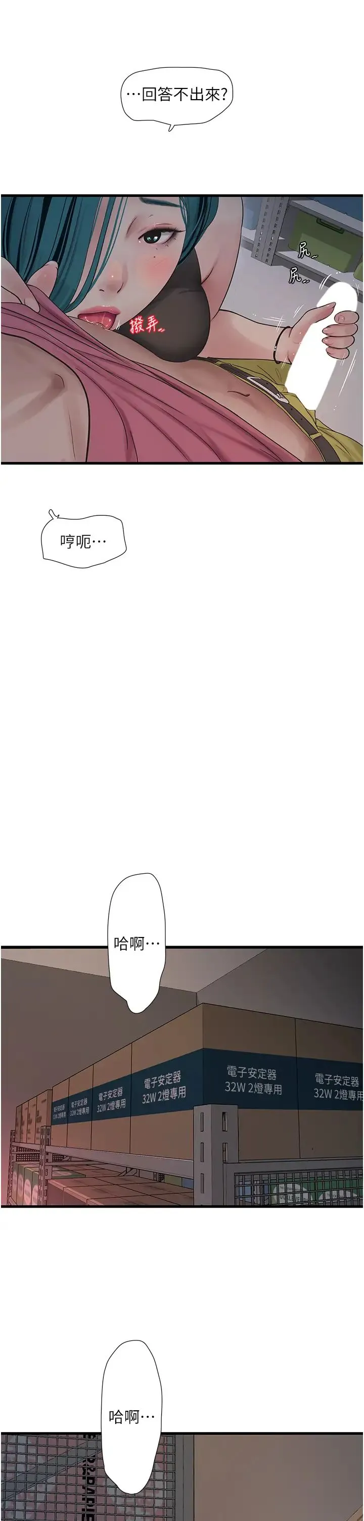 水电工日誌 - 第39話-操到妳鮑魚外翻 - page 9