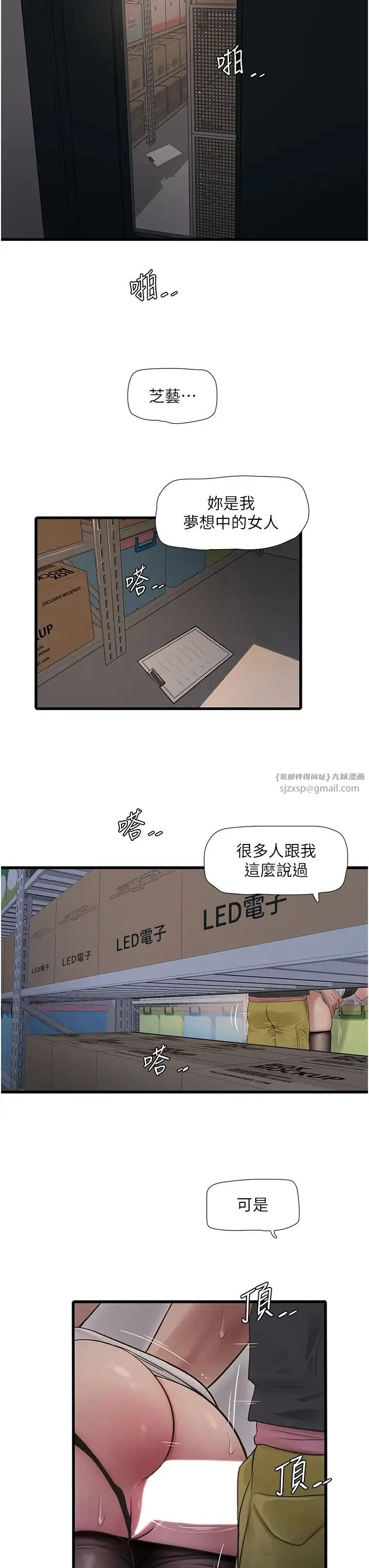 水电工日誌 - 第39話-操到妳鮑魚外翻 - page 15