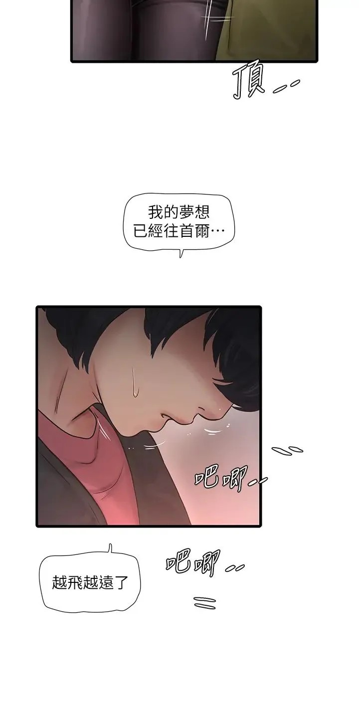 水电工日誌 - 第39話-操到妳鮑魚外翻 - page 16