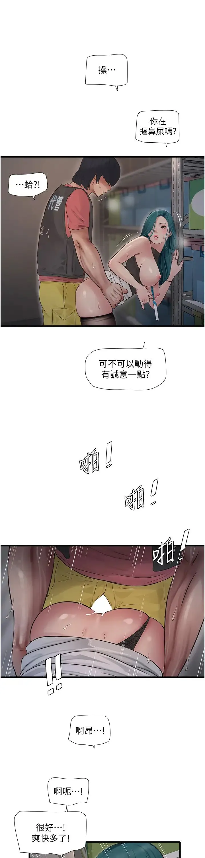 水电工日誌 - 第39話-操到妳鮑魚外翻 - page 17