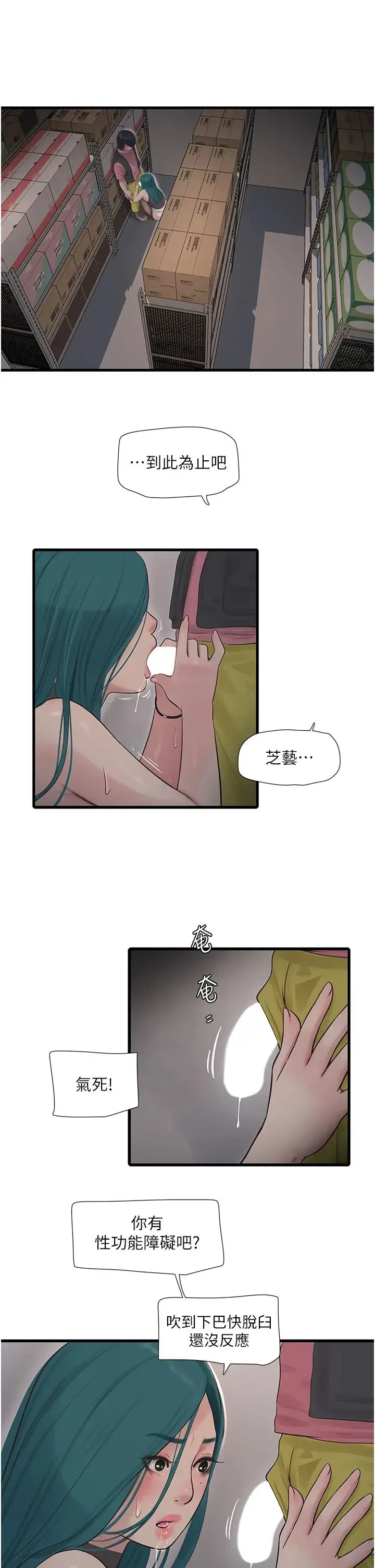 水电工日誌 - 第39話-操到妳鮑魚外翻 - page 21