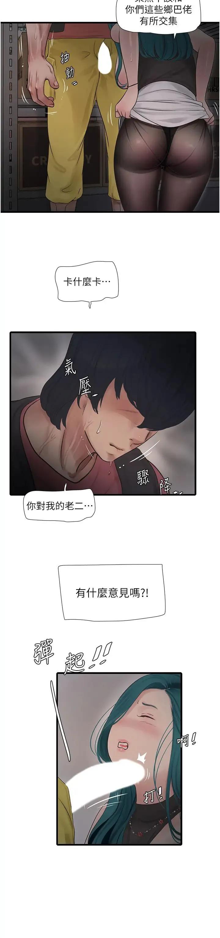 水电工日誌 - 第39話-操到妳鮑魚外翻 - page 23