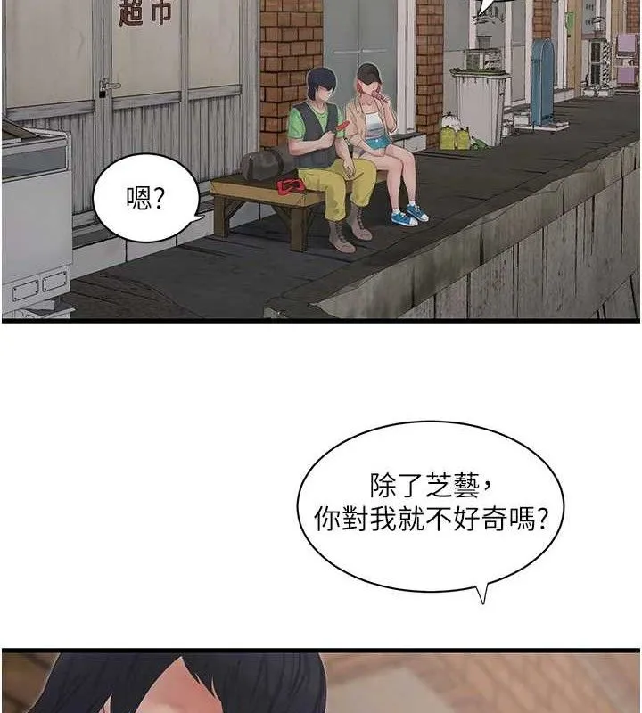 水电工日誌 - 第95話-妳到底跟誰睡過了? - page 3