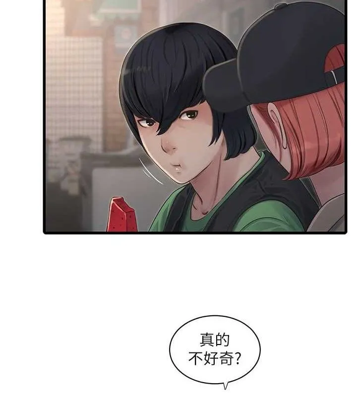 水电工日誌 - 第95話-妳到底跟誰睡過了? - page 5