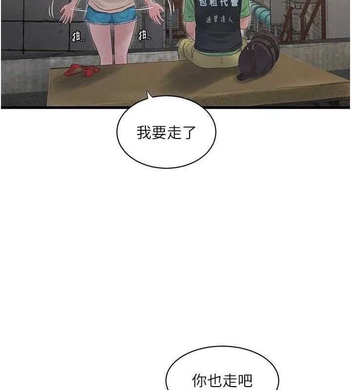 水电工日誌 - 第95話-妳到底跟誰睡過了? - page 8