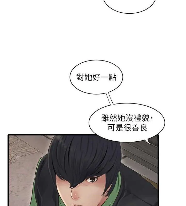 水电工日誌 - 第95話-妳到底跟誰睡過了? - page 10