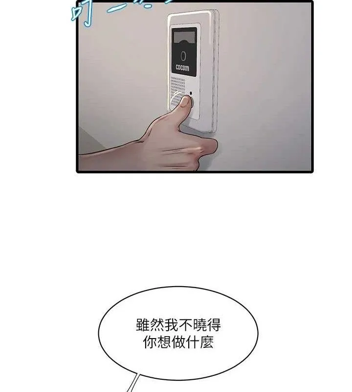 水电工日誌 - 第95話-妳到底跟誰睡過了? - page 25