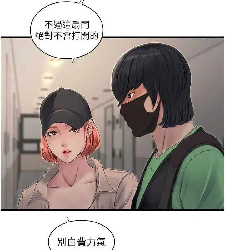 水电工日誌 - 第95話-妳到底跟誰睡過了? - page 26