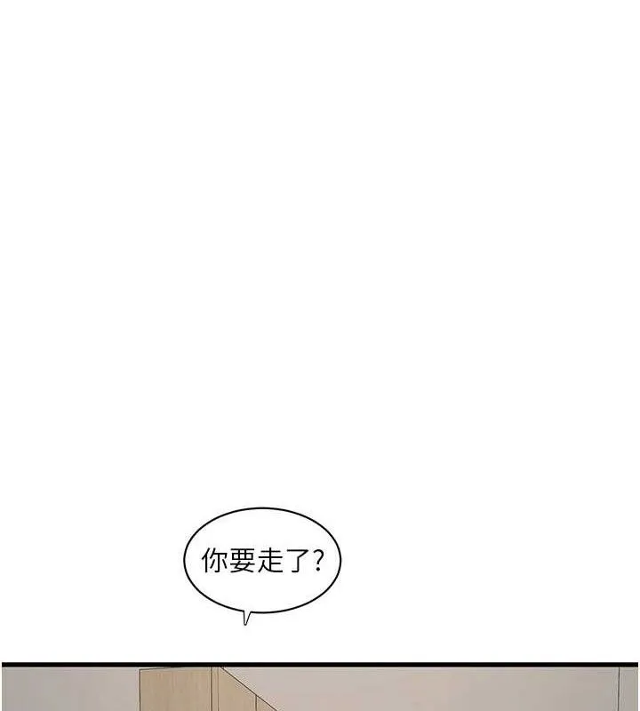 水电工日誌 - 第95話-妳到底跟誰睡過了? - page 47