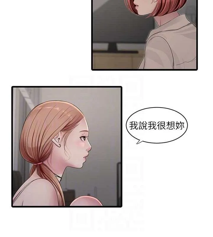 水电工日誌 - 第95話-妳到底跟誰睡過了? - page 57