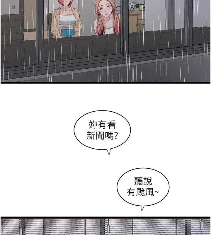 水电工日誌 - 第95話-妳到底跟誰睡過了? - page 61