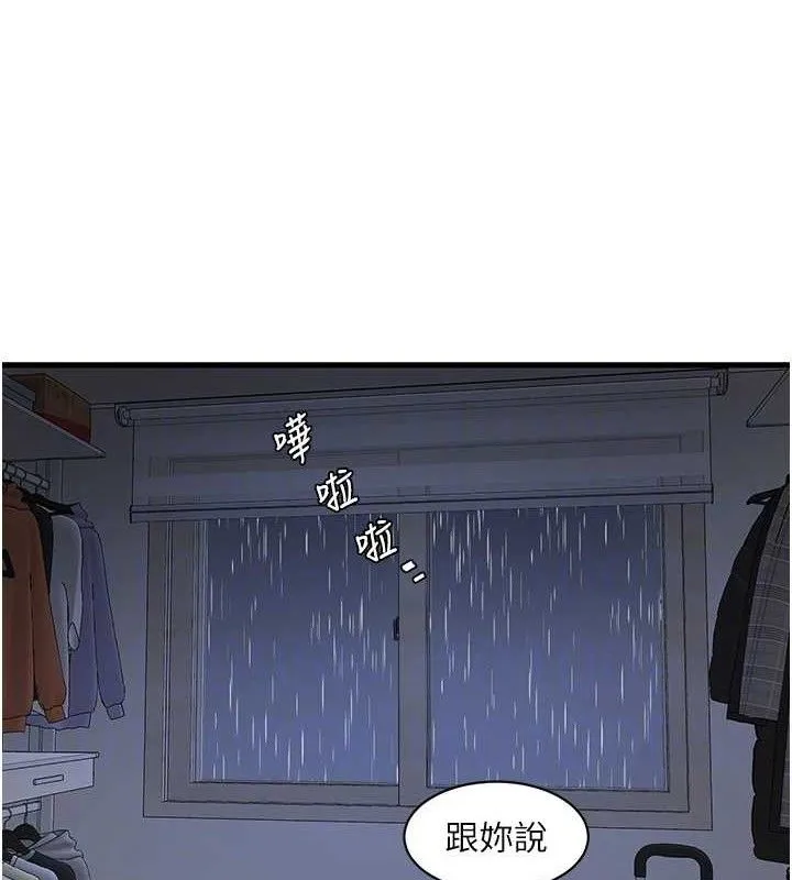 水电工日誌 - 第95話-妳到底跟誰睡過了? - page 73