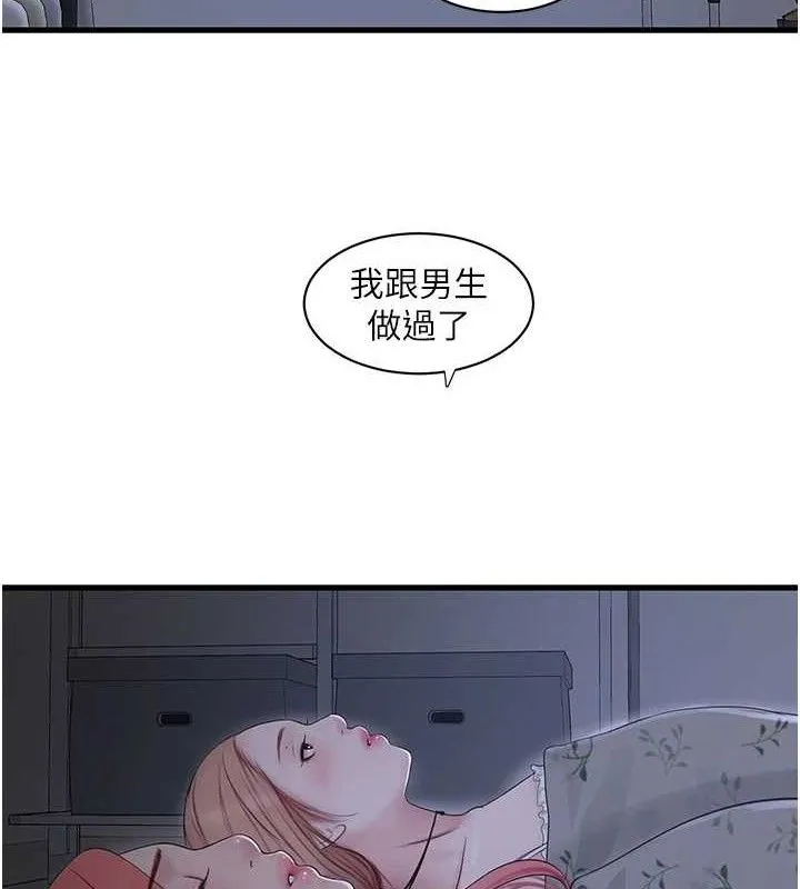 水电工日誌 - 第95話-妳到底跟誰睡過了? - page 74