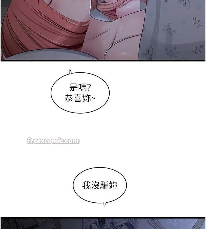 水电工日誌 - 第95話-妳到底跟誰睡過了? - page 75