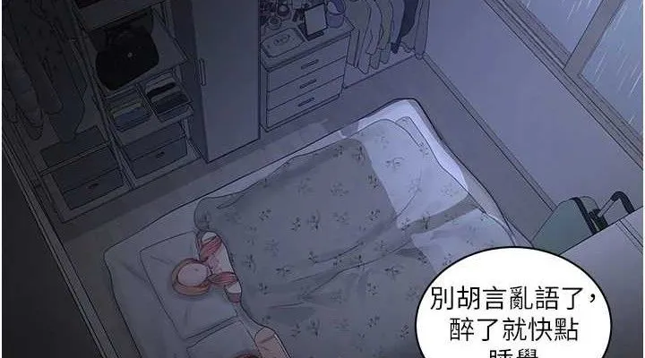 水电工日誌 - 第95話-妳到底跟誰睡過了? - page 76