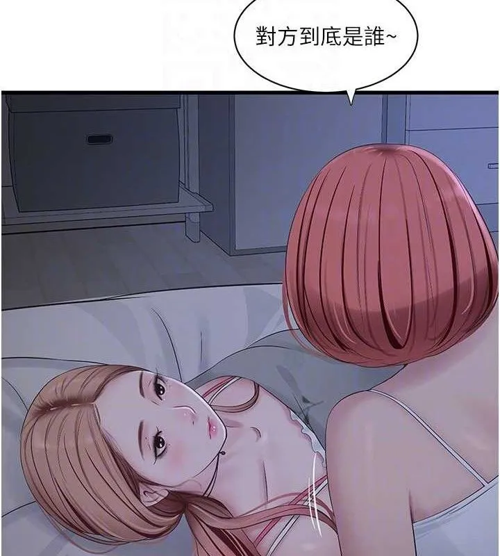 水电工日誌 - 第95話-妳到底跟誰睡過了? - page 79