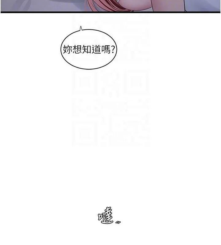水电工日誌 - 第95話-妳到底跟誰睡過了? - page 80