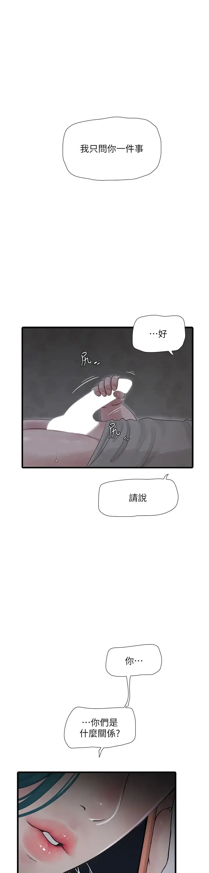 水电工日誌 - 第29話-人傢在講電話，不要插… - page 1