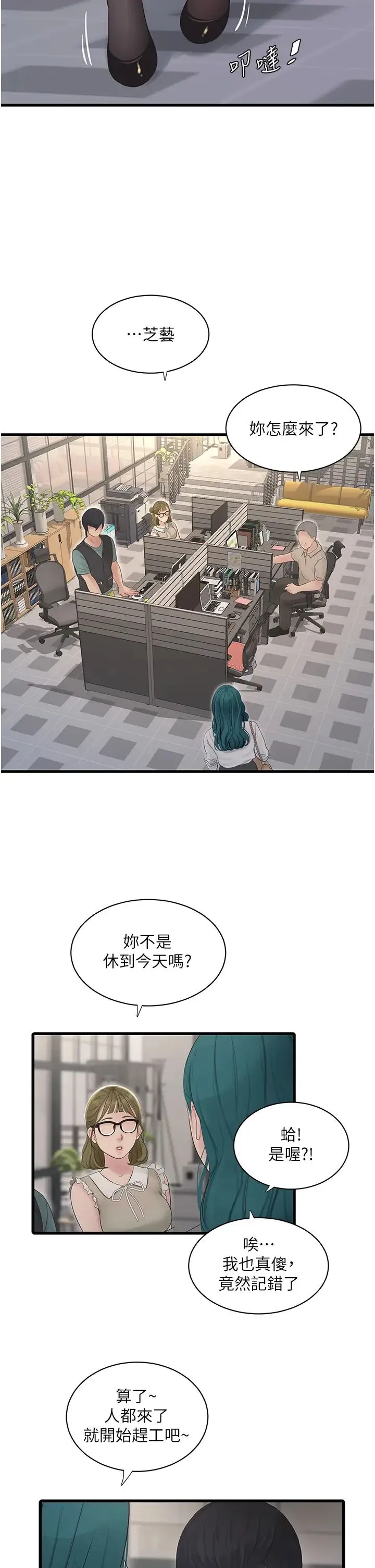 水电工日誌 - 第29話-人傢在講電話，不要插… - page 5