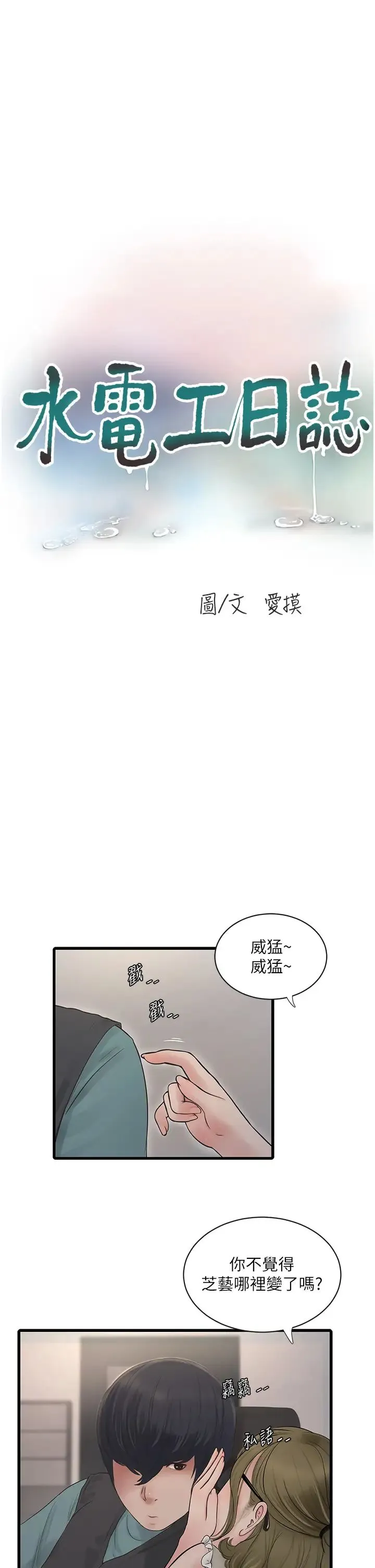 水电工日誌 - 第29話-人傢在講電話，不要插… - page 8