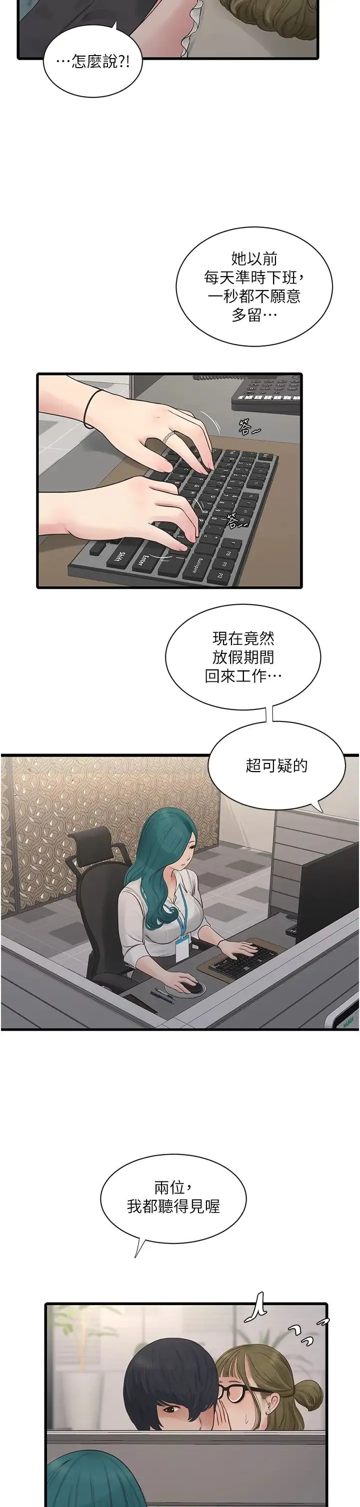 水电工日誌 - 第29話-人傢在講電話，不要插… - page 9