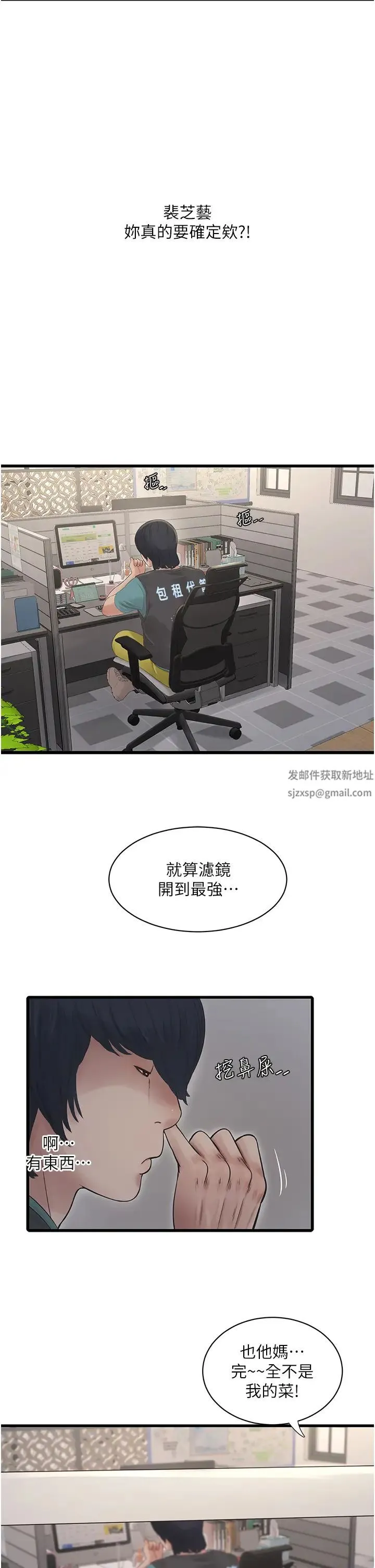 水电工日誌 - 第29話-人傢在講電話，不要插… - page 13