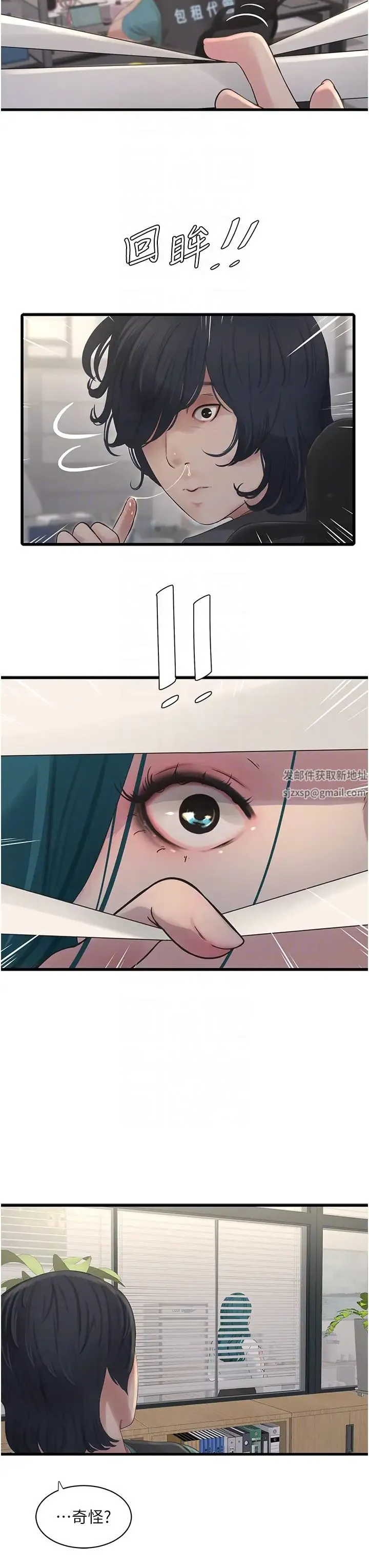 水电工日誌 - 第29話-人傢在講電話，不要插… - page 14