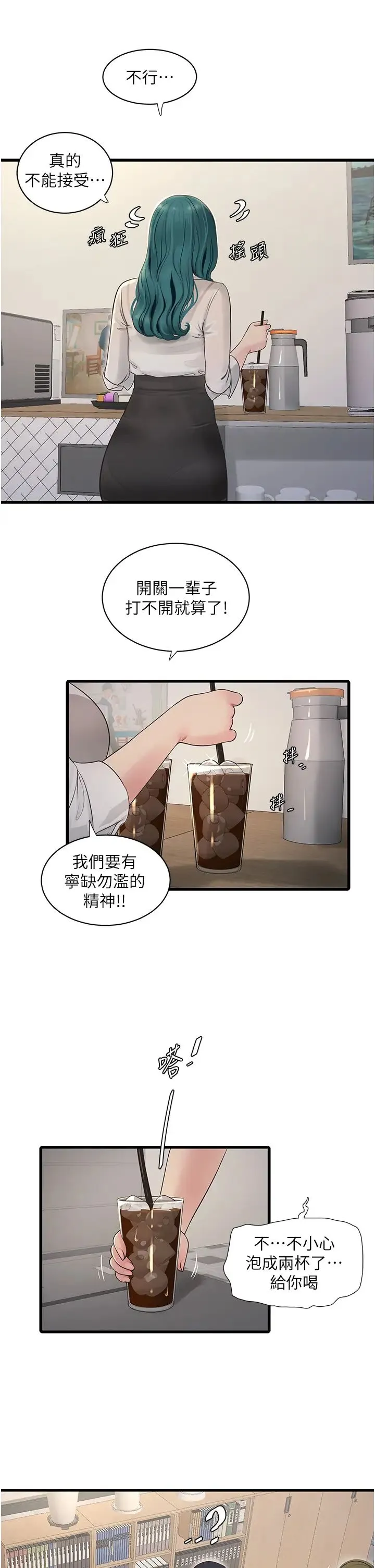 水电工日誌 - 第29話-人傢在講電話，不要插… - page 16