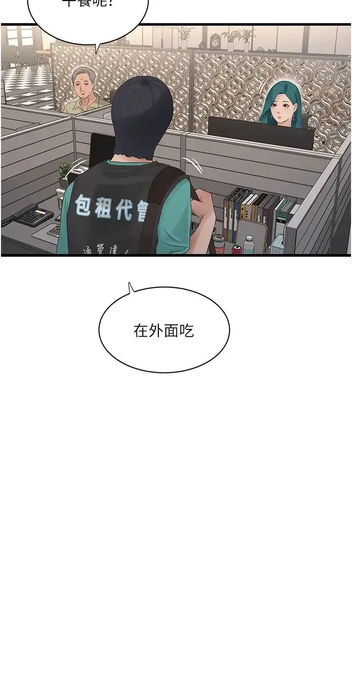 水电工日誌 - 第29話-人傢在講電話，不要插… - page 19