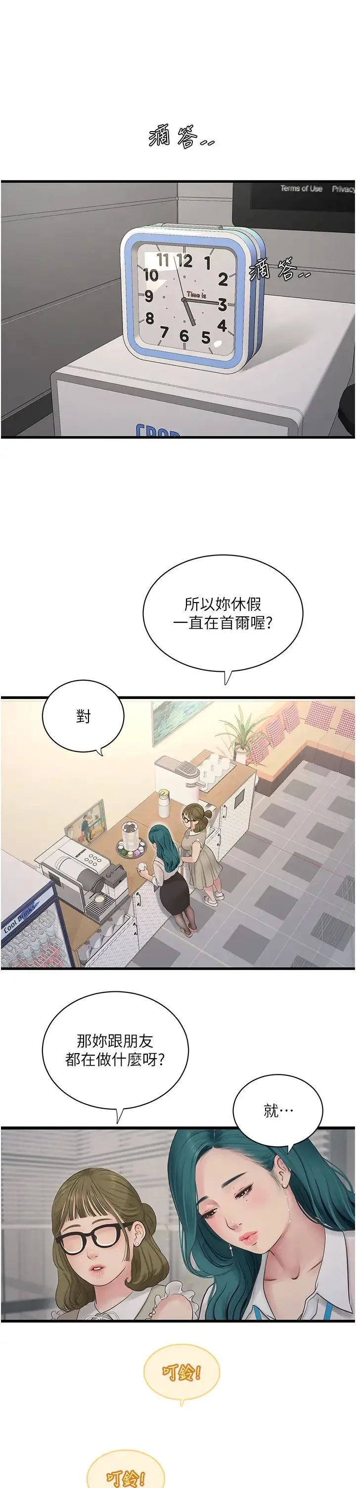 水电工日誌 - 第29話-人傢在講電話，不要插… - page 20
