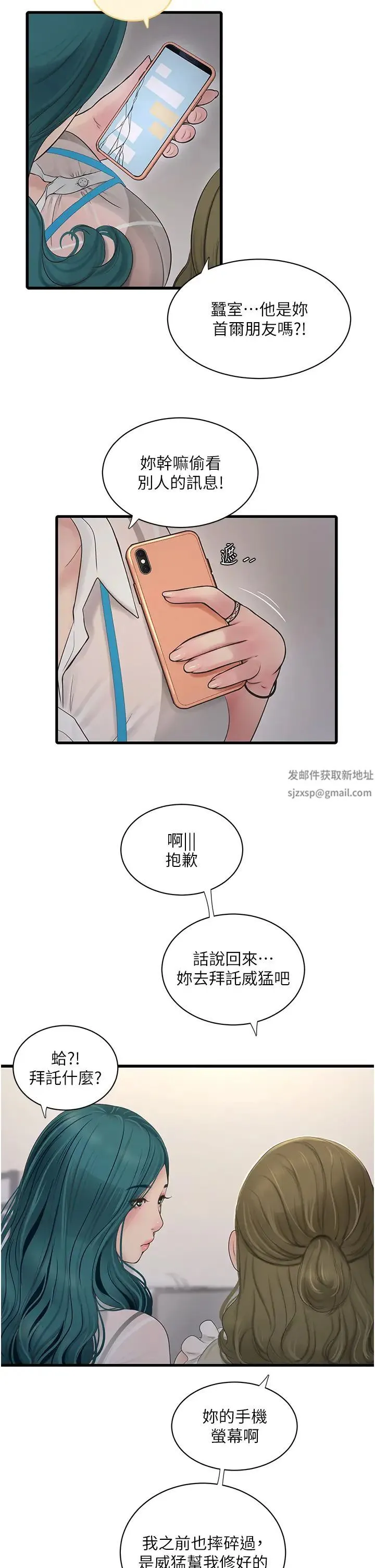 水电工日誌 - 第29話-人傢在講電話，不要插… - page 21