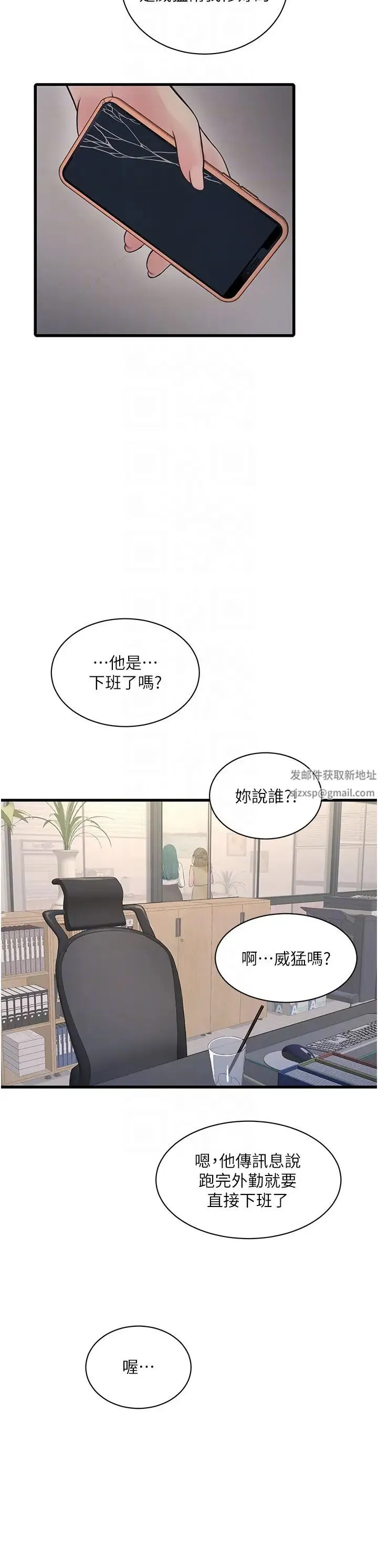 水电工日誌 - 第29話-人傢在講電話，不要插… - page 22