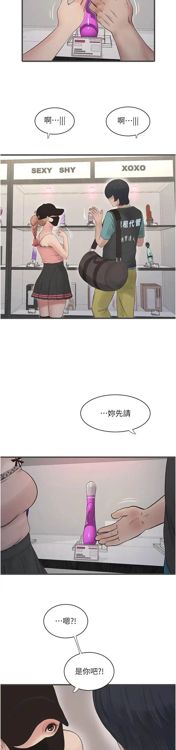 水电工日誌 - 第29話-人傢在講電話，不要插… - page 25