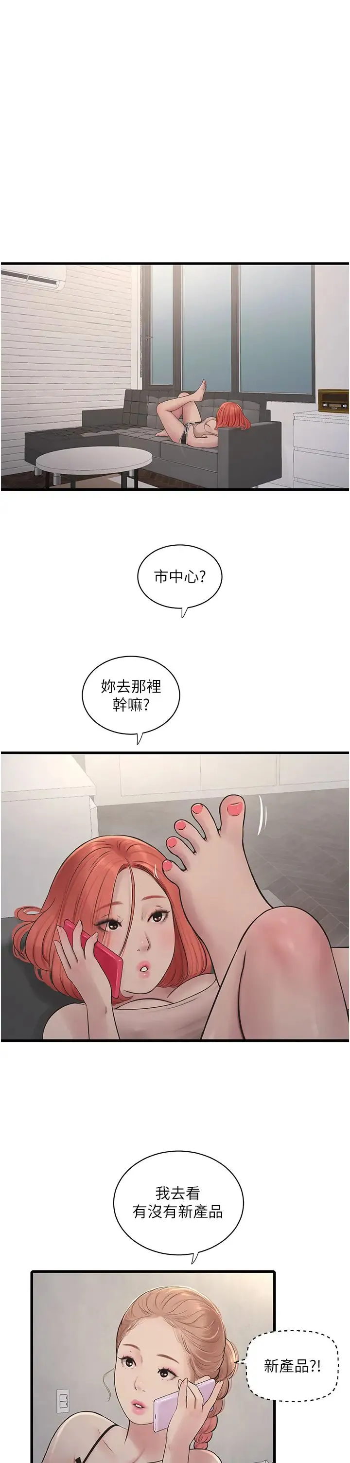 水电工日誌 - 第29話-人傢在講電話，不要插… - page 27