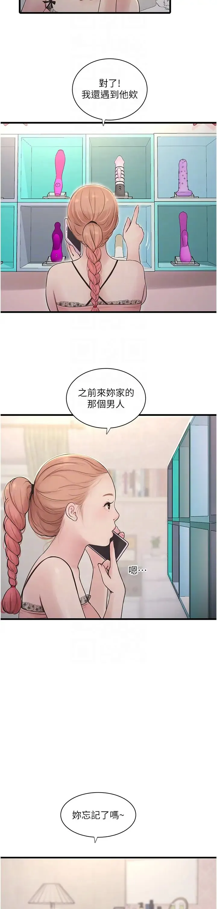 水电工日誌 - 第29話-人傢在講電話，不要插… - page 28