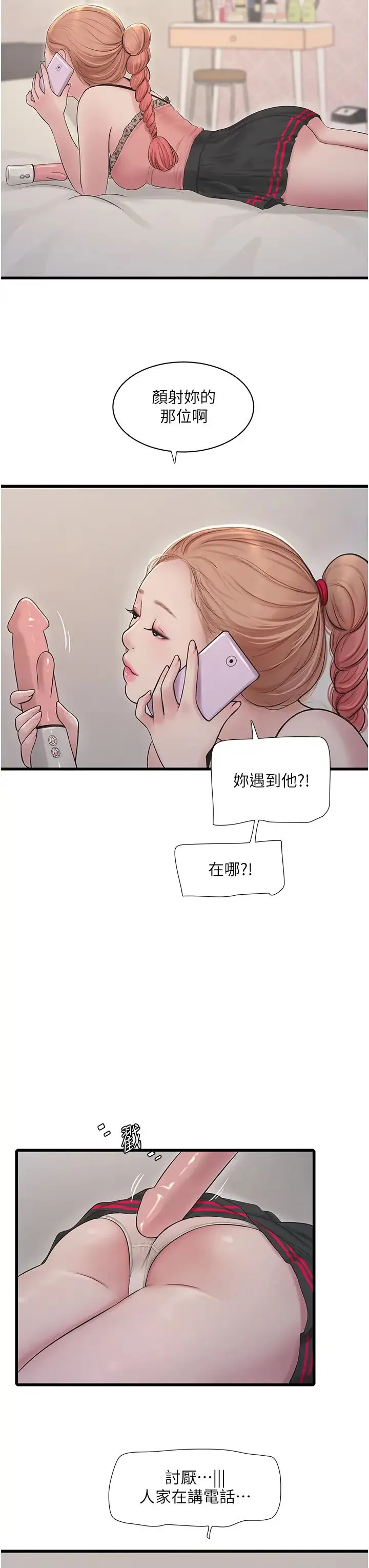 水电工日誌 - 第29話-人傢在講電話，不要插… - page 29