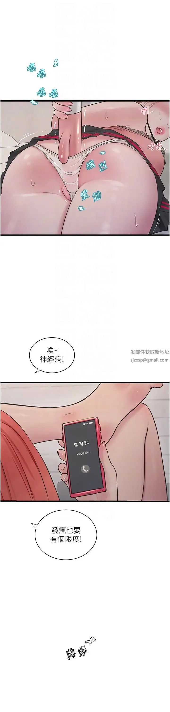 水电工日誌 - 第29話-人傢在講電話，不要插… - page 32