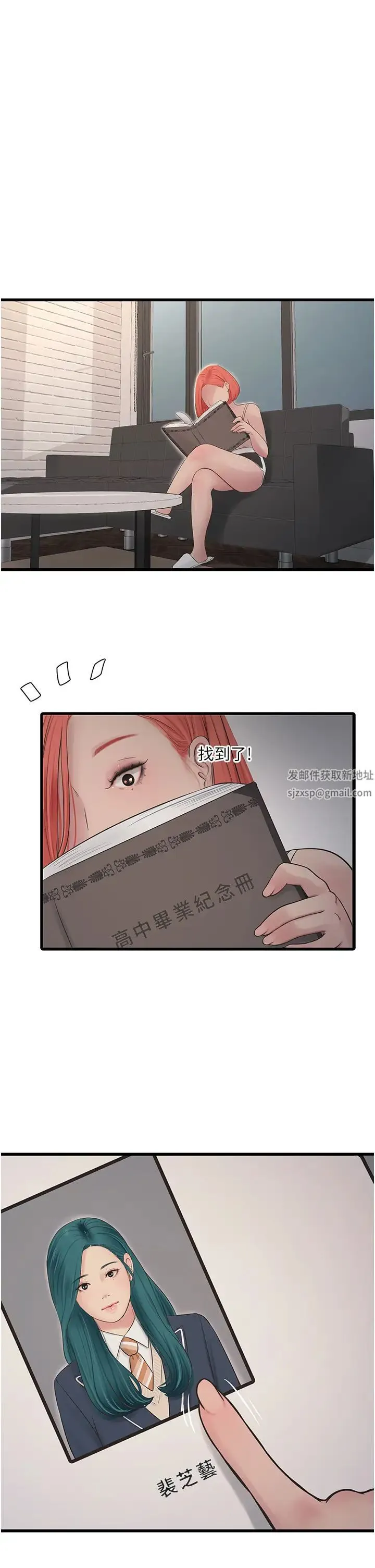 水电工日誌 - 第29話-人傢在講電話，不要插… - page 37