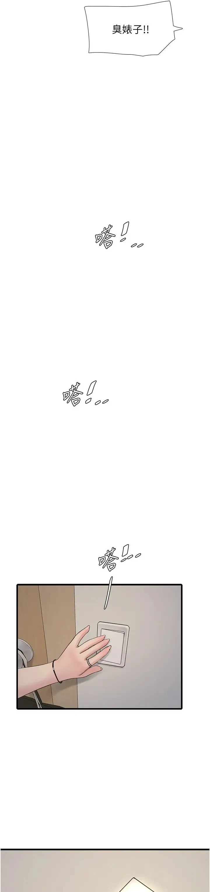 水电工日誌 - 第29話-人傢在講電話，不要插… - page 38
