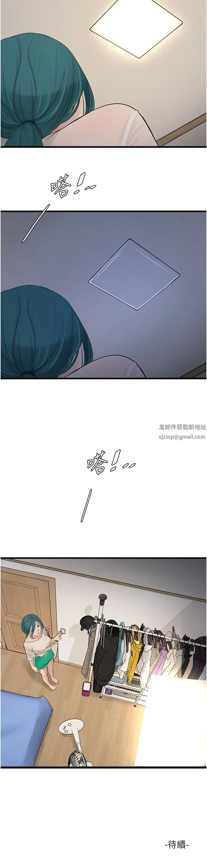 水电工日誌 - 第29話-人傢在講電話，不要插… - page 39