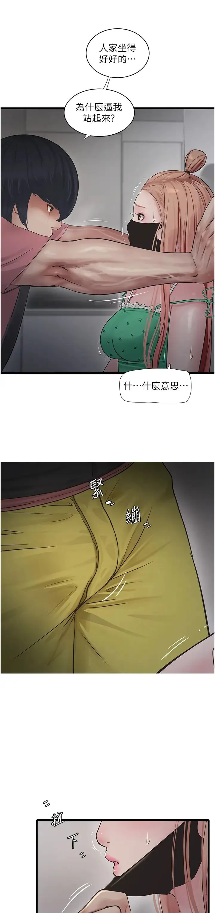 水电工日誌 - 第38話-背著老公「吃好料」 - page 3