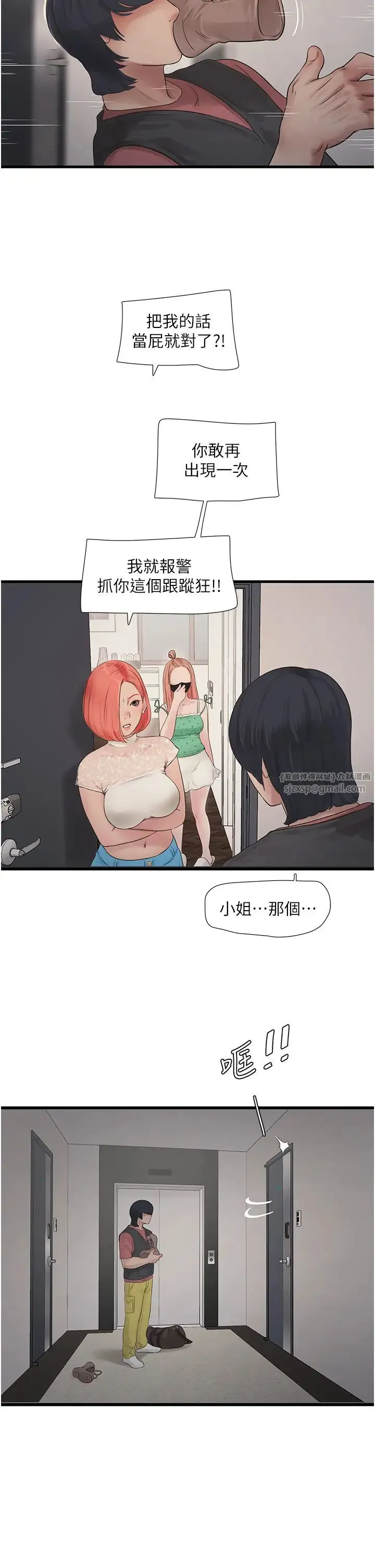 水电工日誌 - 第38話-背著老公「吃好料」 - page 7