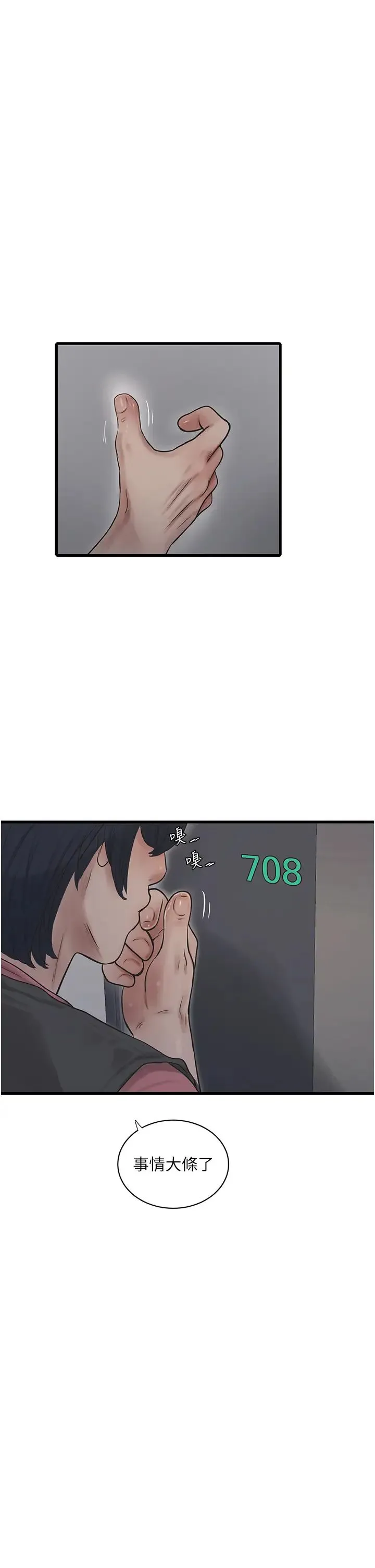 水电工日誌 - 第38話-背著老公「吃好料」 - page 9