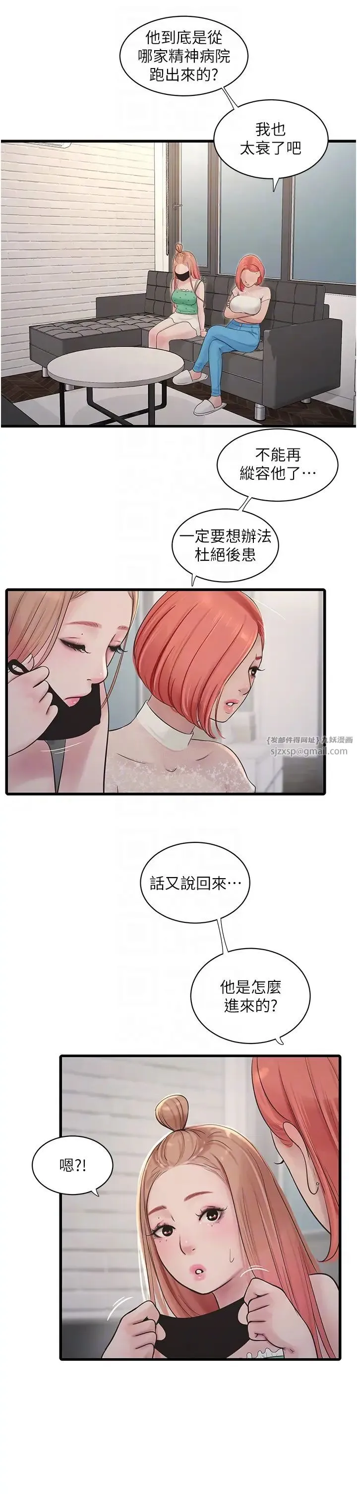 水电工日誌 - 第38話-背著老公「吃好料」 - page 10