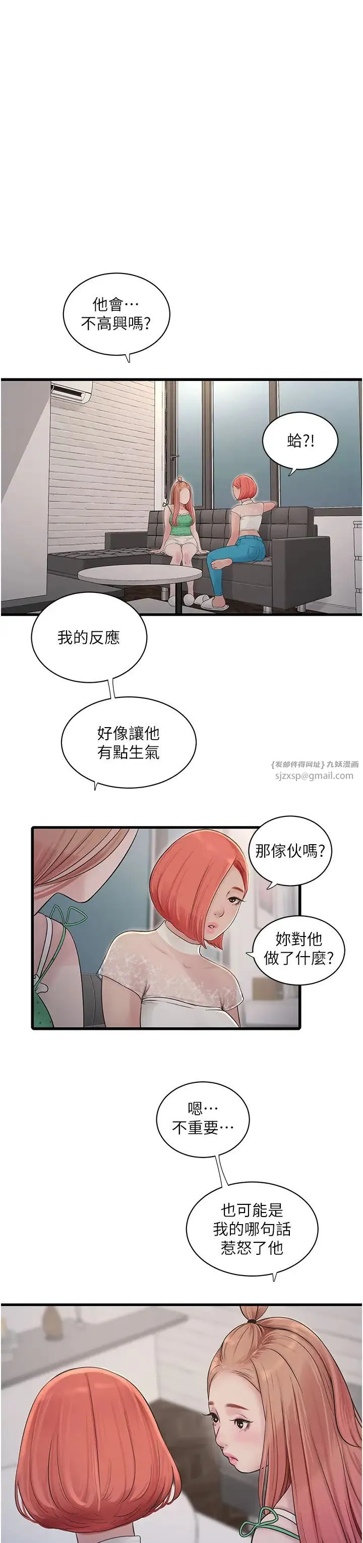 水电工日誌 - 第38話-背著老公「吃好料」 - page 11