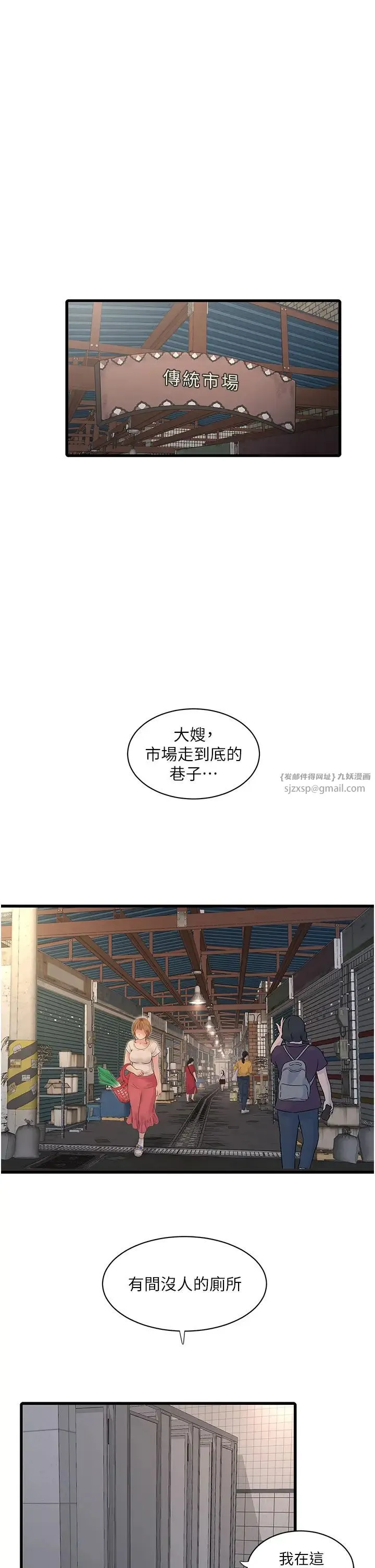 水电工日誌 - 第38話-背著老公「吃好料」 - page 16