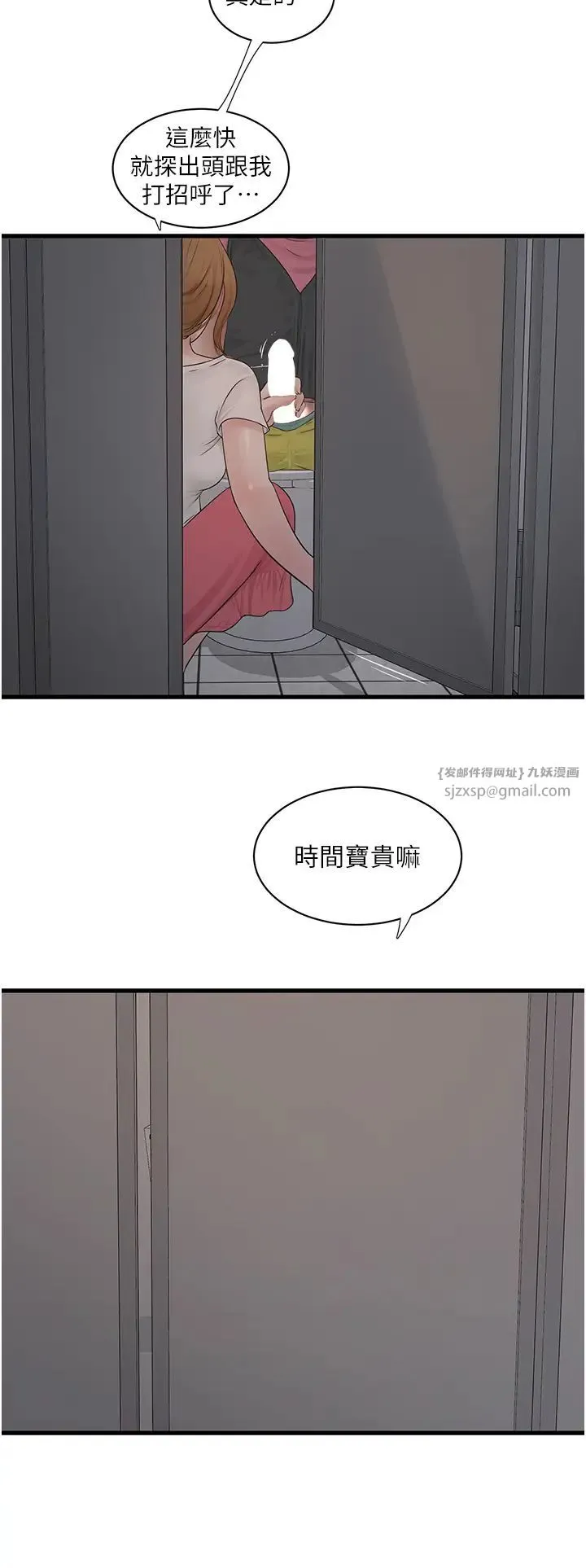 水电工日誌 - 第38話-背著老公「吃好料」 - page 19