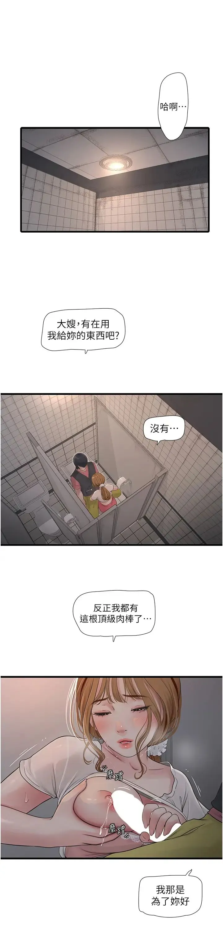水电工日誌 - 第38話-背著老公「吃好料」 - page 20