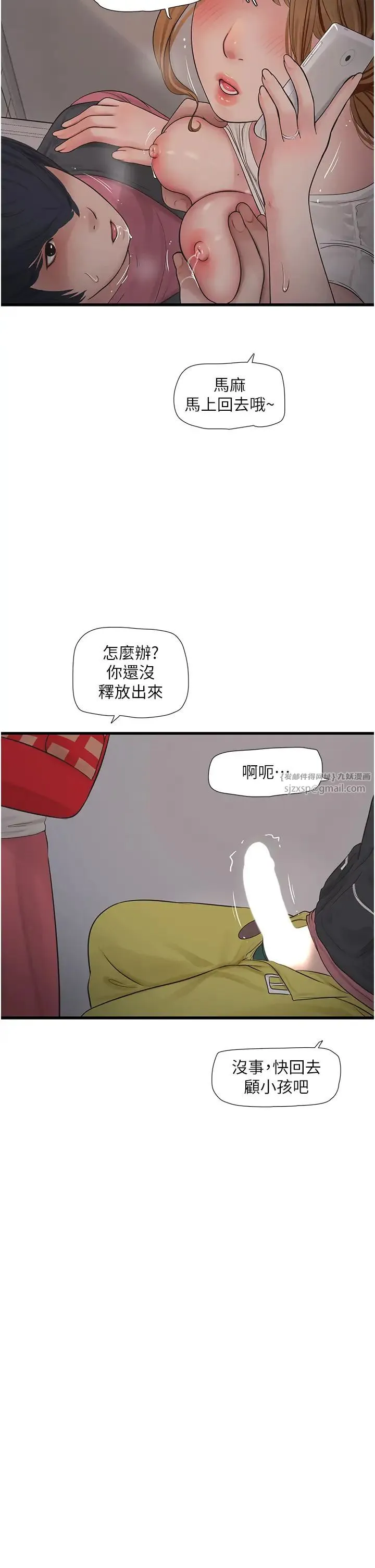 水电工日誌 - 第38話-背著老公「吃好料」 - page 25