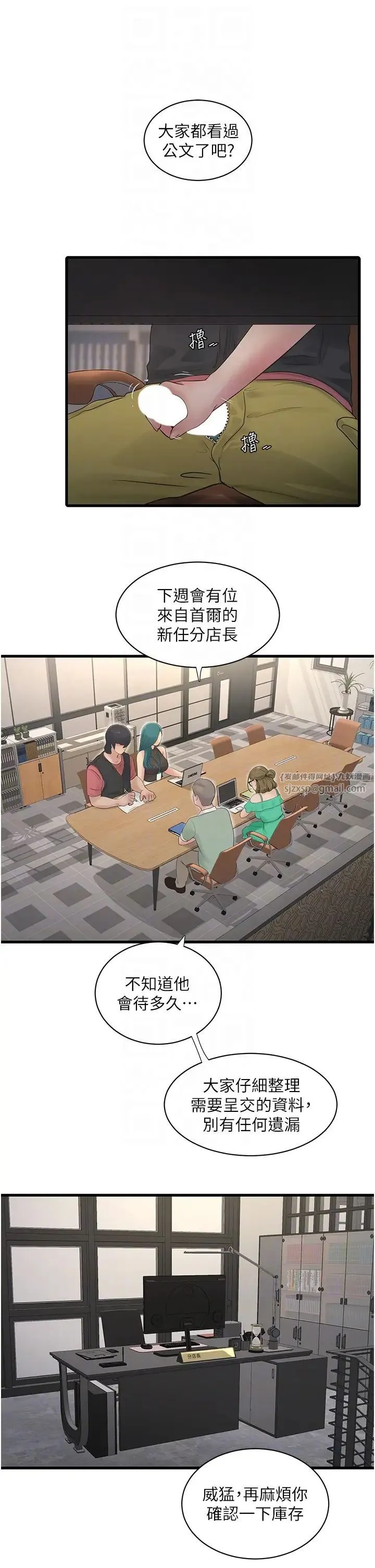 水电工日誌 - 第38話-背著老公「吃好料」 - page 28